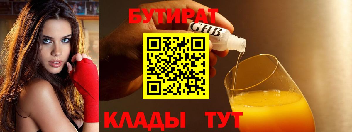 БУТИРАТ оксана  Вход с VPN  БУТИРАТ  Соликамск 
