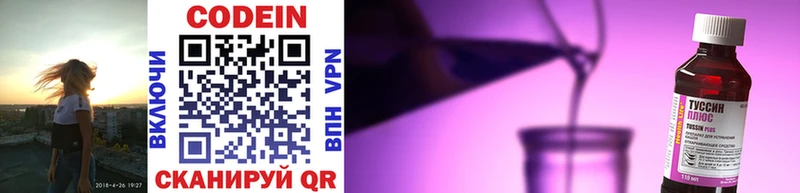 Codein напиток Lean (лин)  Соликамск 