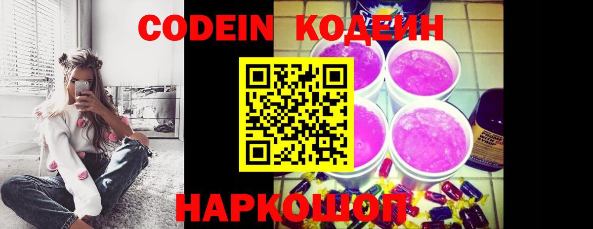 Кодеиновый сироп Lean напиток Lean (лин) Соликамск