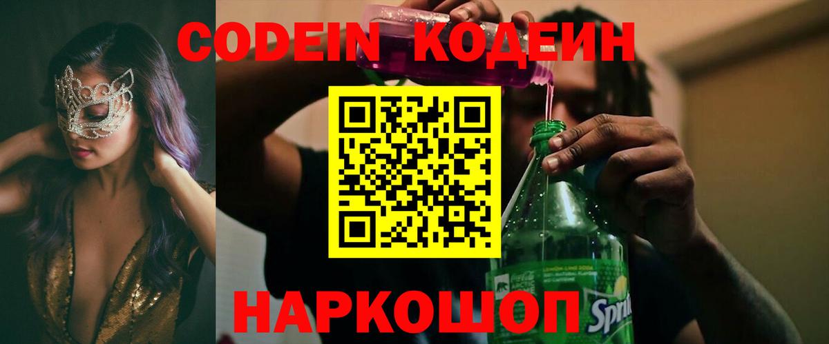 Кодеиновый сироп Lean напиток Lean (лин)  Вход с VPN  Codein напиток Lean (лин)  Соликамск 