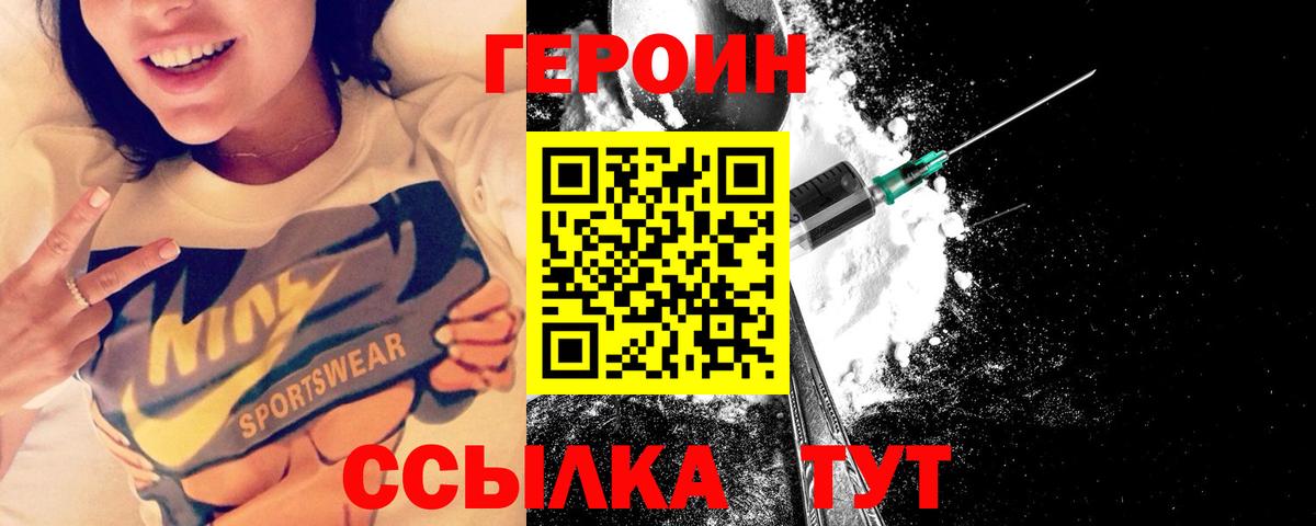 Героин Heroin  Вход с VPN  Героин  Соликамск 